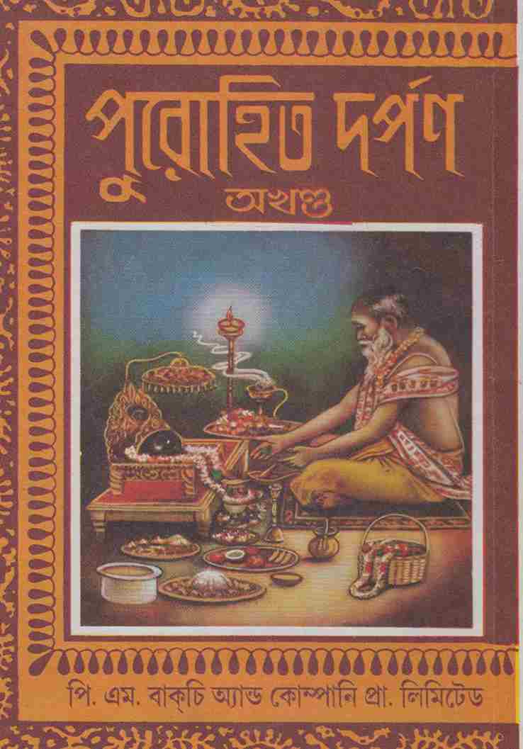 Purohit Darpan
